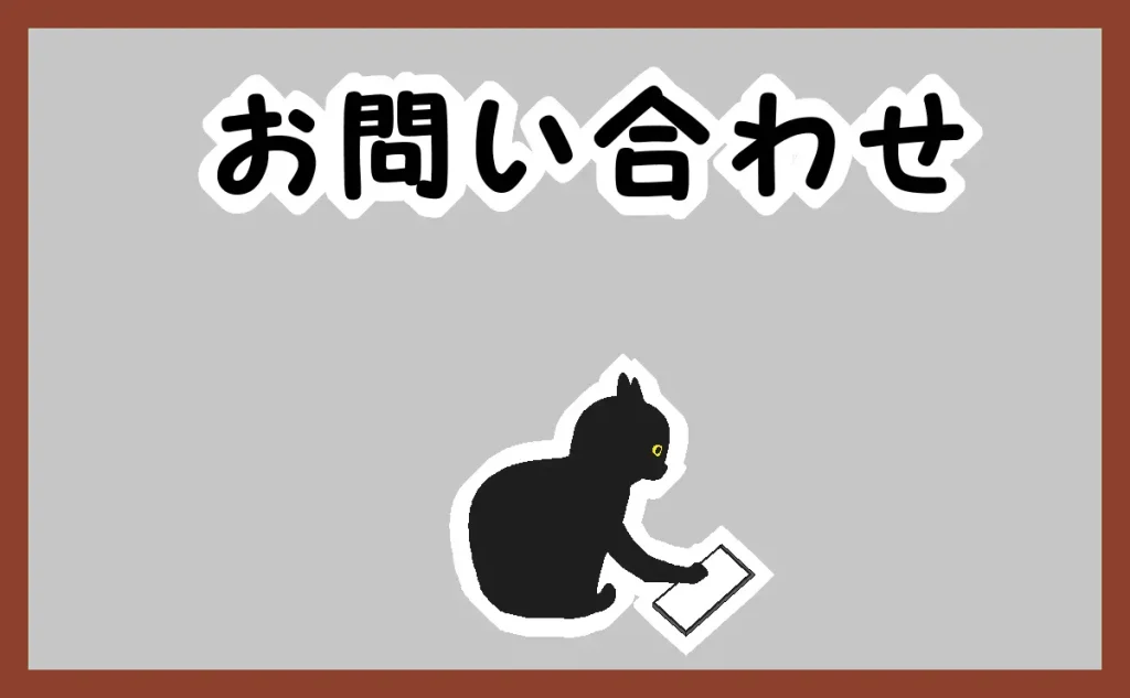 「お問い合わせはこちらから」イラスト