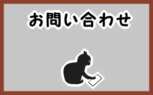 「お問い合わせはこちらから」イラスト