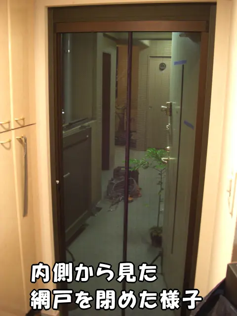 内側から見た、スリム型ロータリー網戸を閉めた様子