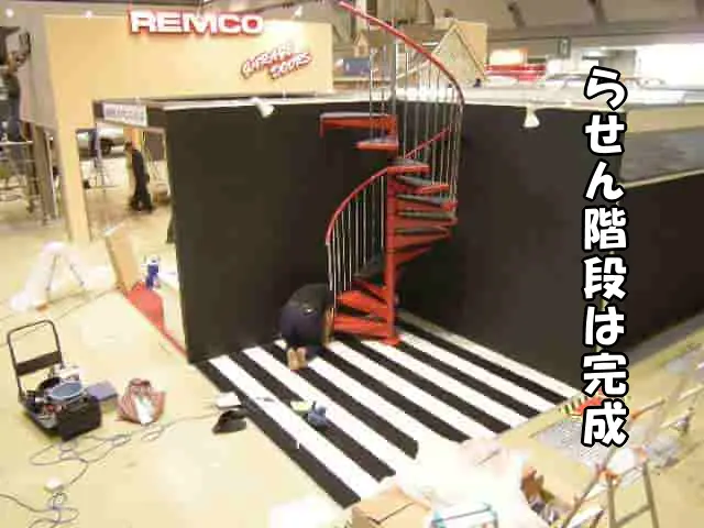 らせん階段が完成した様子